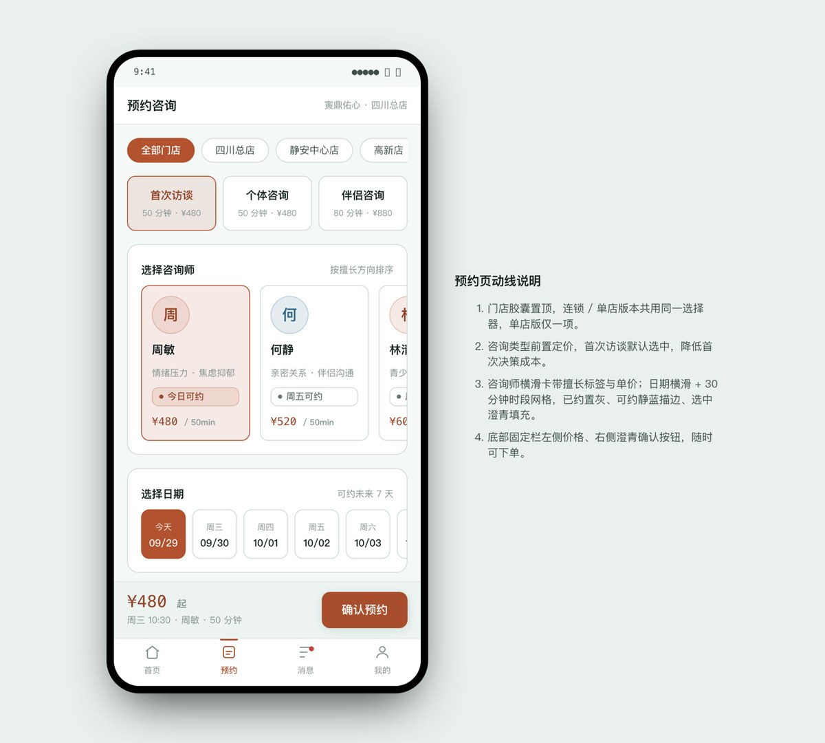 来访者小程序预约页面:选择咨询师与时段