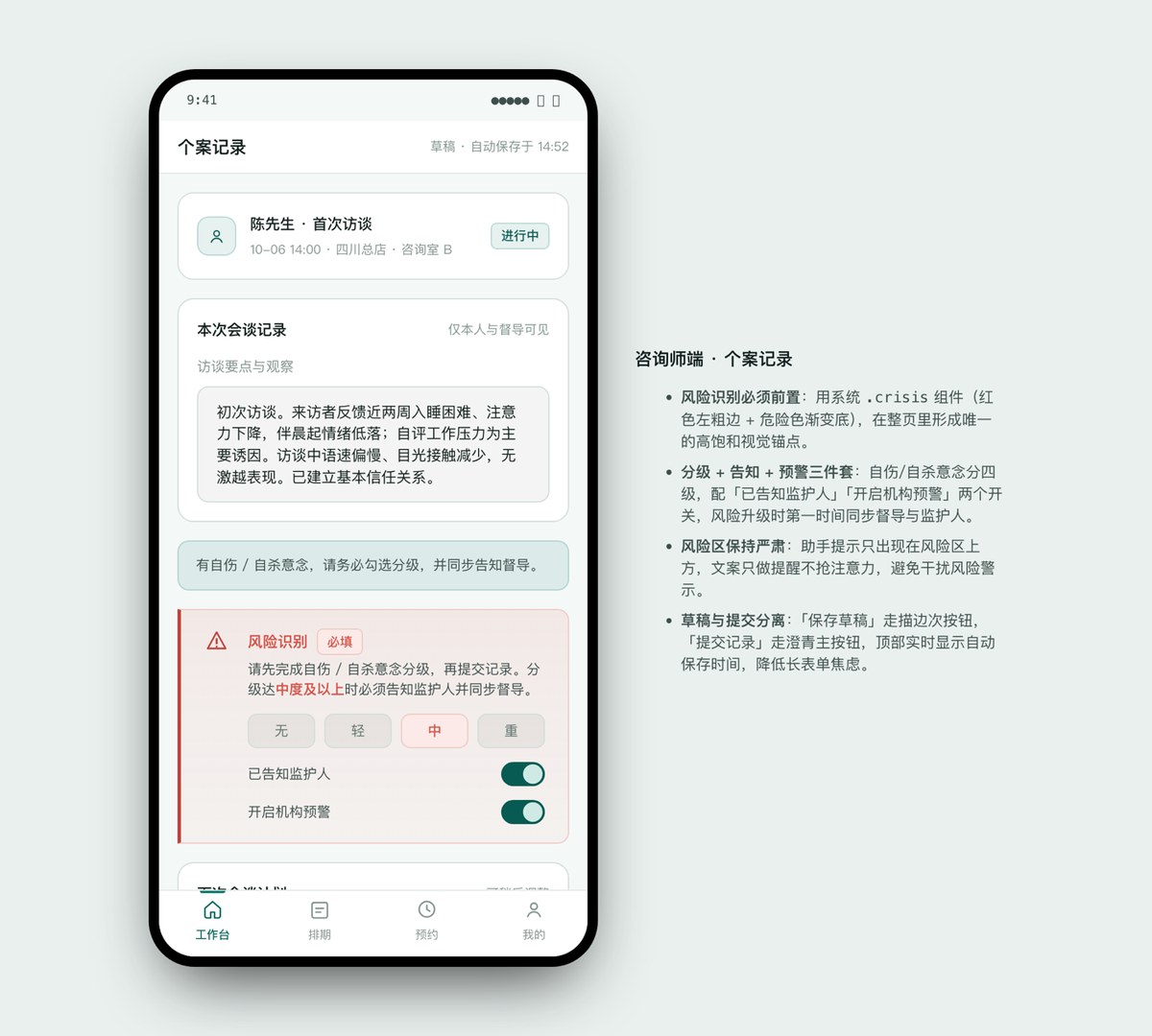 个案记录页面：初诊与会谈记录统一归档