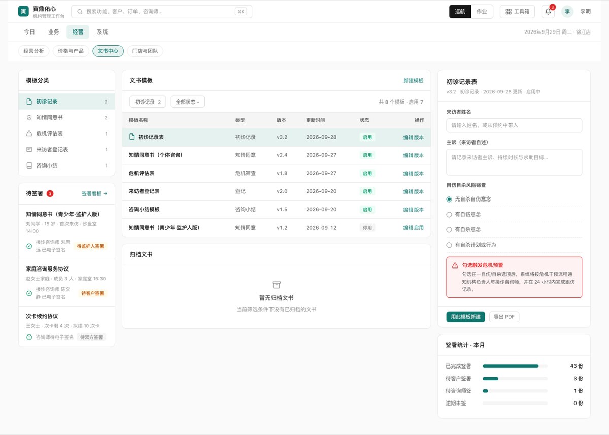 合同与知情同意书电子文书管理
