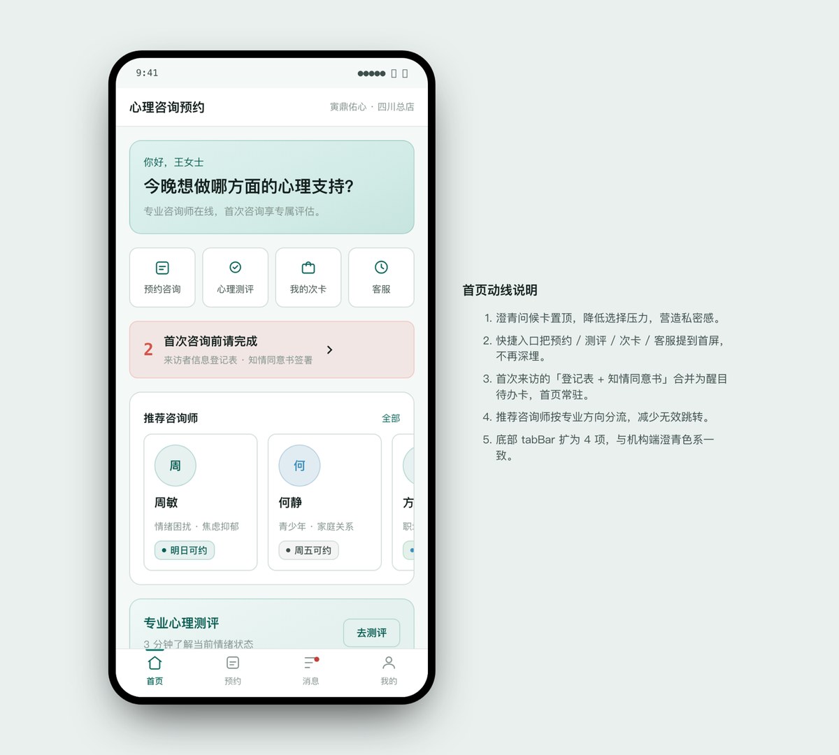 机构自有品牌小程序来访者端首页